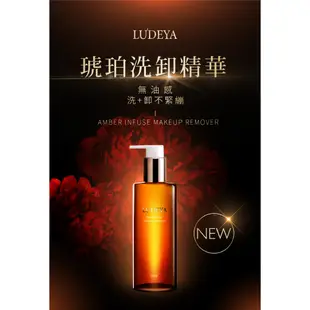 【LUDEYA】琥珀洗卸精華凝露150ml 2入組 送 琥珀膠囊8入＋超緊緻微臻琥珀霜5ml 同學來了 小姐不熙娣