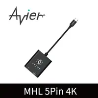 在飛比找PChome24h購物優惠-【Avier】5Pin MHL3.0超高畫質轉接器﹧UH30