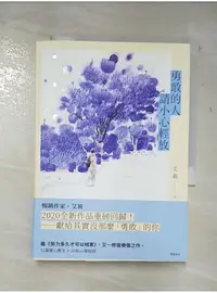 在飛比找蝦皮購物優惠-勇敢的人請小心輕放_艾莉【T3／心靈成長_A5P】書寶二手書