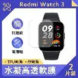 在飛比找遠傳friDay購物精選優惠-小米 Redmi Watch 3 水凝高透軟膜 (紙包裝2入