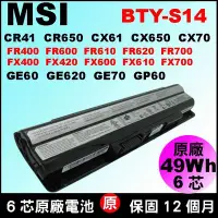 在飛比找Yahoo!奇摩拍賣優惠-微星 MSI BTY-S14 原廠電池 MD97125 MD