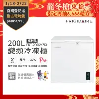 在飛比找Yahoo奇摩購物中心優惠-美國富及第Frigidaire 200L 變頻節能 臥式冷藏