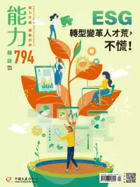 在飛比找博客來優惠-能力雜誌 4月號/2022第794期 (電子雜誌)