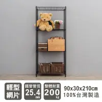 在飛比找Yahoo!奇摩拍賣優惠-鐵架【輕型 90X30X210公分烤漆四層架】整體荷重200