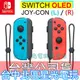 【NS週邊】Switch OLED Joy-Con 電光紅藍色 左右手控制器 雙手把【台灣公司貨 裸裝新品】台中星光電玩