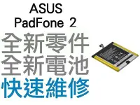 在飛比找Yahoo!奇摩拍賣優惠-華碩 ASUS PadFone2 A68 全新電池 快速耗電