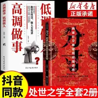 在飛比找Yahoo!奇摩拍賣優惠-全套2冊 分寸書籍正版書+低調做人高調做事 分寸的本質變通博