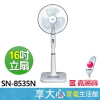 在飛比找蝦皮購物優惠-免運 嘉麗寶 14吋 電扇 SN-8535N【領券蝦幣回饋】