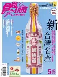 在飛比找博客來優惠-食尚玩家 5月號/2016第343期 (電子雜誌)