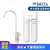 在飛比找PChome24h購物優惠-德國BRITA mypure U5 超微濾菌櫥下濾水系統