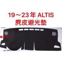 在飛比找蝦皮購物優惠-歐麥尬 CROSS ALTIS 豐田 麂皮避光墊 cc 12