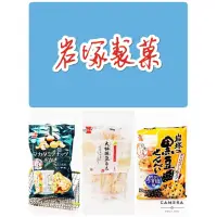 在飛比找蝦皮購物優惠-衝評價特價 岩塚製菓 大豆米果 黑豆米果 大袖振豆 日本 夏