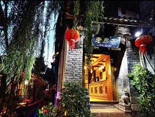 麗江老房子客棧Lijiang Old House Inn