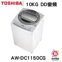 在飛比找蝦皮購物優惠-TOSHIBA 東芝 聊聊更優惠 10KG DD變頻 AW-