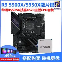 在飛比找Yahoo!奇摩拍賣優惠-AMD R9 5900X 5950X散片CPU 搭 B550