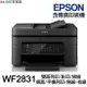 EPSON WF-2831 傳真多功能印表機 《噴墨》