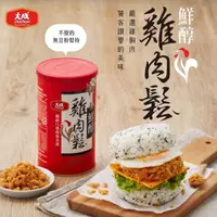 在飛比找樂天市場購物網優惠-大成食品 ︱鮮醇雞肉鬆 (160g/單罐) 肉鬆 雞肉 送禮