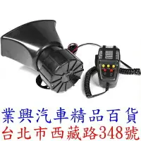 在飛比找樂天市場購物網優惠-汽車喇叭 方口7音12V 100W 喊話喇叭 大聲公 機車喇