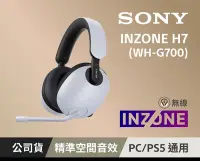 在飛比找Yahoo!奇摩拍賣優惠-SONY INZONE H7 無線電競耳機 WH-G700