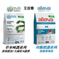 在飛比找蝦皮商城優惠-alleva 艾雷雅 1.5kg 10kg 草本呵護 均衡照