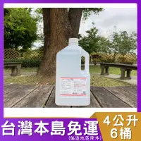 在飛比找蝦皮購物優惠-✔️打統編✔️刷卡 克司博 醫強 75%酒精 4000ml 