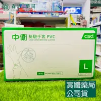 在飛比找蝦皮購物優惠-藥局💊現貨_中衛檢驗手套 PVC無粉 S/M/L 中衛手套 