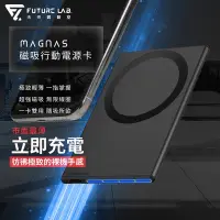 在飛比找Yahoo奇摩購物中心優惠-【Future Lab.未來實驗室】MagnaS 磁吸行動電