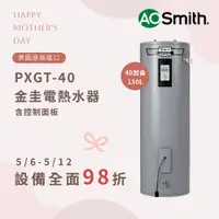 在飛比找松果購物優惠-【AOSmith】AO史密斯 美國百年品牌 落地電子式儲熱型