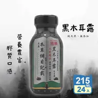 在飛比找生活市集優惠-【國農】養生黑木耳露 215ml 低糖 國農黑木耳飲