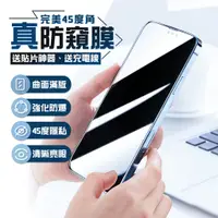 在飛比找蝦皮購物優惠-送充電線 閃魔9D防窺玻璃保護貼適用iPhone15 14 