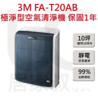 在飛比找Yahoo!奇摩拍賣優惠-含稅免運 3M Filtrete 極淨型空氣清淨機FA-T2