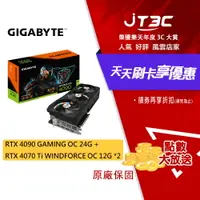 在飛比找樂天市場購物網優惠-【最高22%回饋+299免運】【RTX4090 組合包】Gi