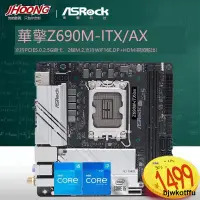 在飛比找露天拍賣優惠-ASROCK/華擎Z690M-ITX/AX迷你主板支持i51