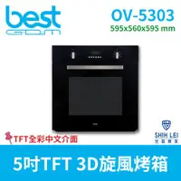 在飛比找ETMall東森購物網優惠-貝斯特best GDM 5吋TFT 3D旋風烤箱 OV-53