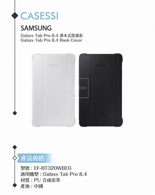 Samsung三星 原廠Galaxy Tab Pro 8.4吋專用 商務式皮套 翻蓋保護套 (3.4折)