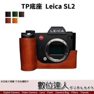 TP底座 LEICA SL2 SL2S 徠卡 電池開孔底座 手工真皮底座 快拆電池 開底式 皮革 電池開口底座 相機皮套