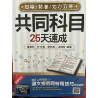 在飛比找蝦皮購物優惠-《二手》初等/一般行政叢書