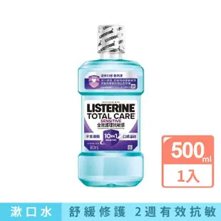 【Listerine 李施德霖】全效護理抗敏感漱口水(500ml)