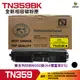 for Brother TN359 TN-359 BK 黑色 高容量相容碳粉匣 L8250CDN L8350CDW L8600CDW L8850CDW