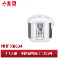 在飛比找蝦皮商城優惠-【勳風】3-5人份機械式電子鍋 NHF-K8834 小型家用