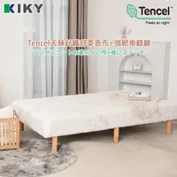 在飛比找蝦皮購物優惠-【 KIKY】天絲QQ懶人床 彈簧床墊+床架一體 台灣製造 