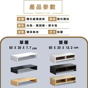 雙層增高架 螢幕增高架 桌上收納架(顯示器增高架 印表機架 電腦螢幕架)