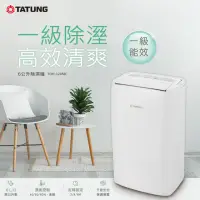 在飛比找momo購物網優惠-【TATUNG 大同】6L一級效能除濕機(TDH-120MC