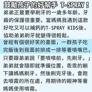 齒妍堂 T-SPRAY Kids 兒童含鈣健齒噴霧 20ml 口腔噴霧劑（四款口味）