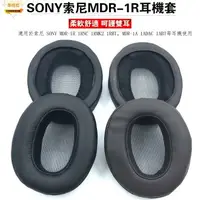 在飛比找樂天市場購物網優惠-頭戴式耳機罩 適用於SONY索尼MDR-1R MK2 1AD