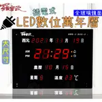 羅蜜歐 LED數位萬年曆電子鐘 萬年曆 LED萬年曆 數位萬年曆 電子鐘 (橫式) NEW-789