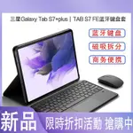 【現貨】三星GALAXY TAB S7+藍牙鍵盤保護套12.4英寸平板電腦SM-T970無線鍵盤套TAB S7 FE商務