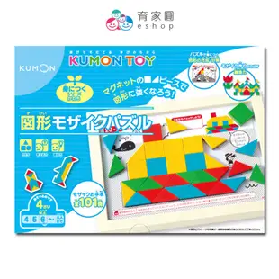 【日本 KUMON TOY 】 馬賽克圖形拼圖 ｜日本進口 益智玩具 創造力｜育家圓eshop