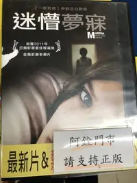 在飛比找Yahoo!奇摩拍賣優惠-銓銓@59999 DVD 伊莉莎白歐森【迷懵夢寐】全賣場台灣