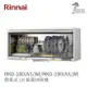 《林內Rinnai》RKD-180UVL(W) / 190UVL(W) 懸掛式 UV 殺菌烘碗機 中彰投含基本安裝